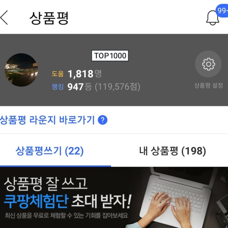  탑리뷰어가 전하는 쿠팡체험단의 모든 것