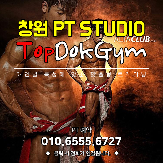  [창원PT 탑독짐] 내 체형에 맞는 운동하기!