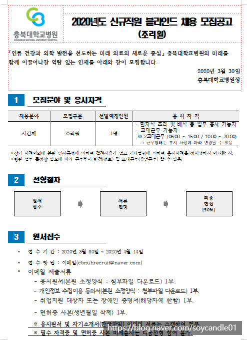  [채용][충북대학교병원] 시간제(조리원) 모집 공고