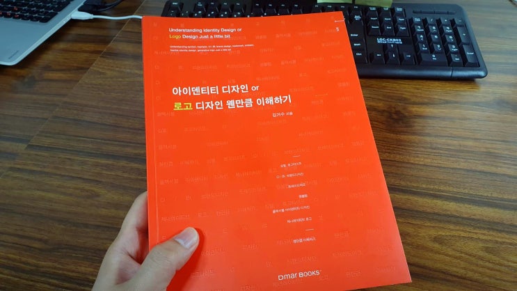  '로고 디자인 웬만큼 이해하기' - 로고 디자인에 대한 넓고 얕은 지식이 필요한 분이라면!