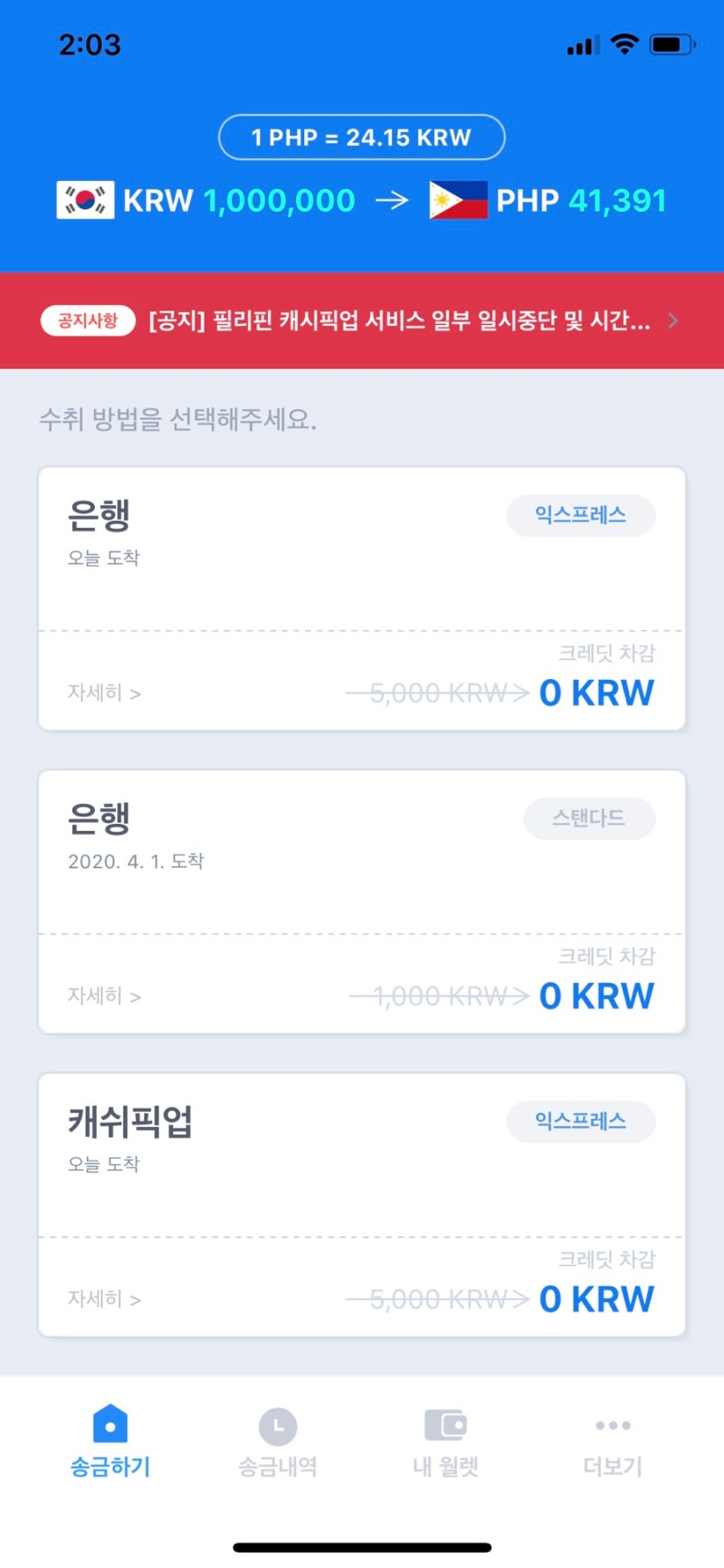 센트비로 수수료없이 필리핀에 송금하기 :: 추천코드 BCHZA2 (5000원 혜택) : 네이버 블로그