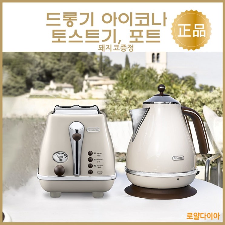  {착한가격 best6} 드롱기전기포트 - De'Longhi [정품][드롱기세트] 드롱기 아이코나  (With 고금리베트남적금꿀팁…모델 소식)
