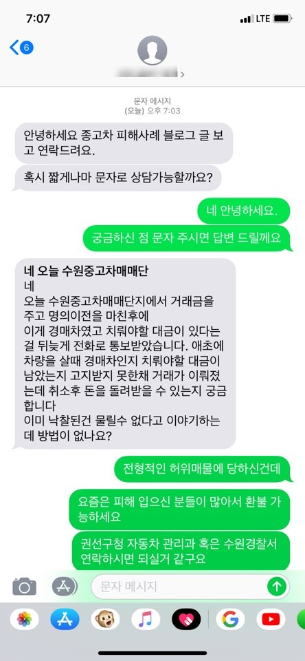  중고차 구매 후,경매차라 추가금이 필요하다는 사기 수법 조심!