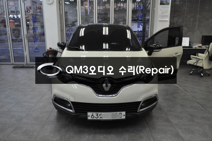  르노삼성오디오수리 QM3 스마트컨넥트라이트 DWRN2001 J87K-N3000K 순정AVN Smart connect Light 전원불량 블랙아웃 메인보드 고장