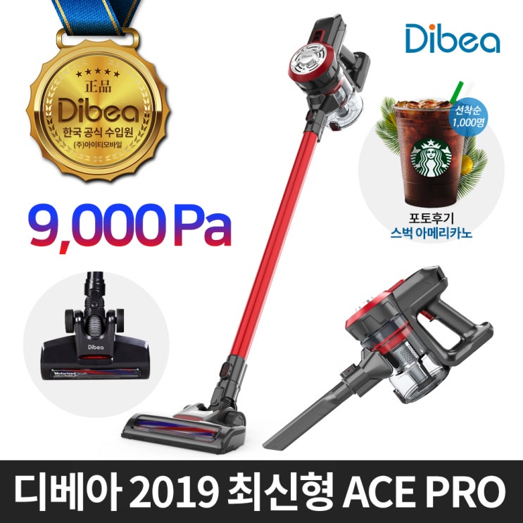 디베아 ACE PRO 2019년 최신형 당일출고 무료배송 재고보유 DIBEA 에이스프로 정식수입 무선청소기 추천해요