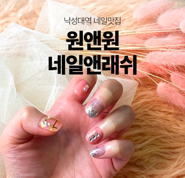  낙성대 네일 :: 핑쿠핑쿠 봄맞이 네일 했어요!