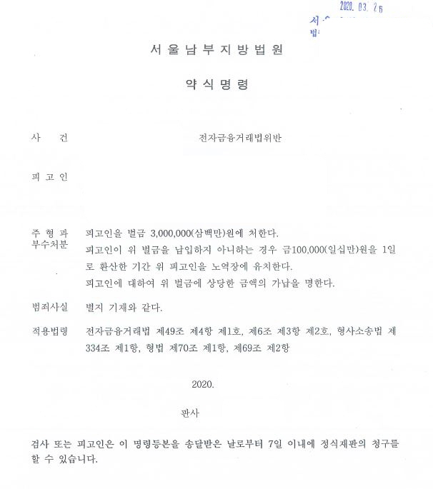  체크카드 대여 전금법 위반 재범  벌금형 약식명령 사례입니다