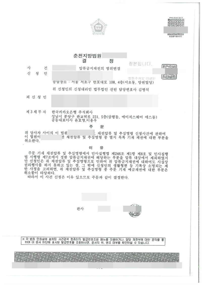 채권자로서 압류금지통장이 정지된 경우 압류금지채권범위변경신청