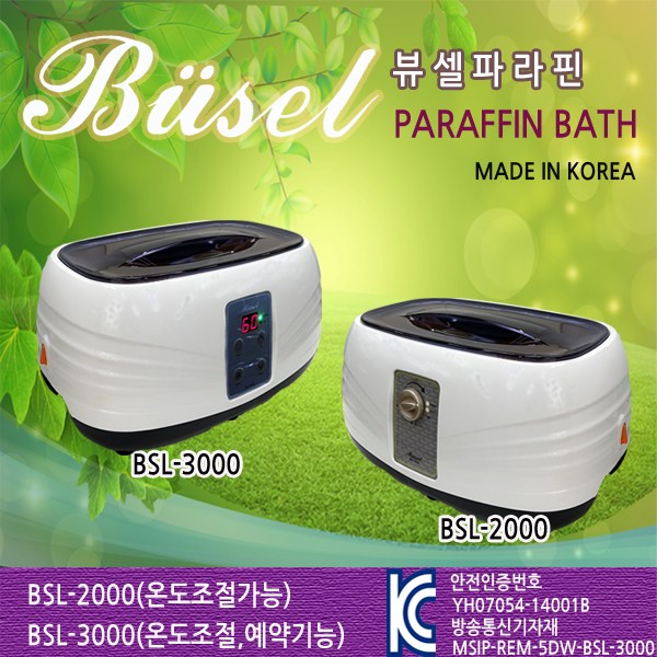 뷰셀파라핀 선택_05 뷰셀파라핀베스 BSL-2000(온도조절)+병원용파라핀 5개, 1세트 추천해요