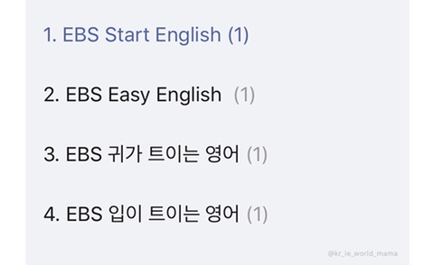 Ebs라디오 반디 외국어 채널에서 영어공부 재방까지 活到老学到老 중국어 속담 현명한 아일월드파파의 제안