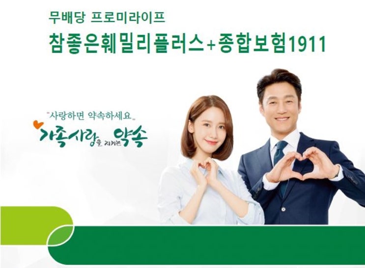 [DB손보] 참좋은훼밀리플러스+종합보험