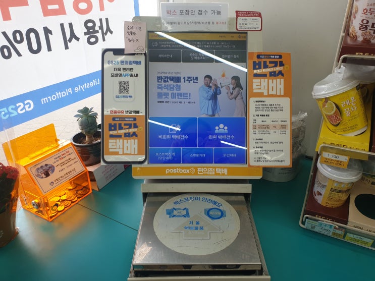 GS편의점 택배! 쉽고 간편하게 택배보내기(할인쿠폰 가격1,900원)