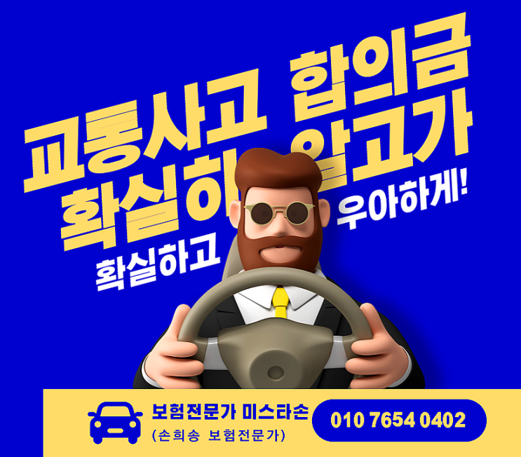  교통사고 2주 진단 합의금 1천만원이상 가능할까?