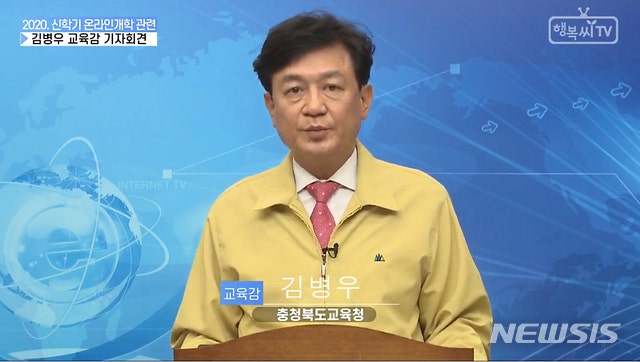 김병우 교육감 "온라인 개학 준비에 최선 다할 것"