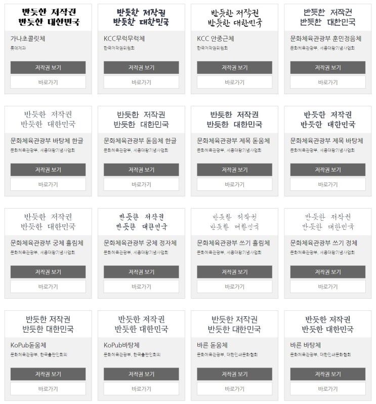  무료폰트 모음 (free font) + 안심글꼴파일추가