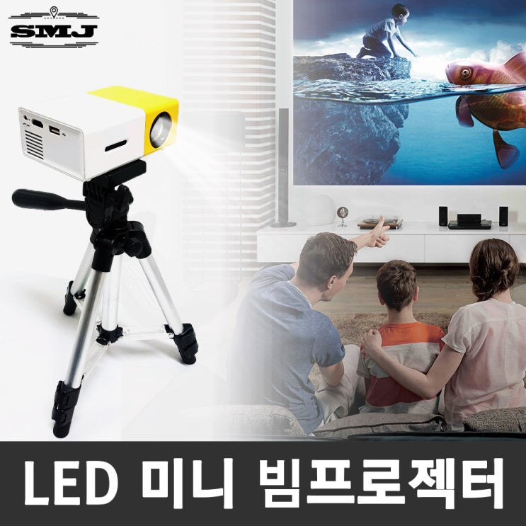  초소형 휴대용 LED 미니 빔프로젝터 삼각대세트 스마트빔 LED 미니빔 프로젝터3단미니삼각대 세트