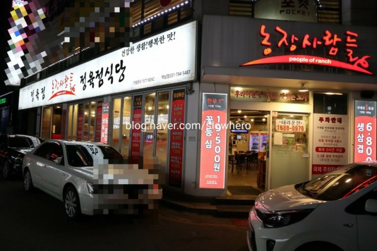  < #하남고깃집 > 농장사람들 하남점