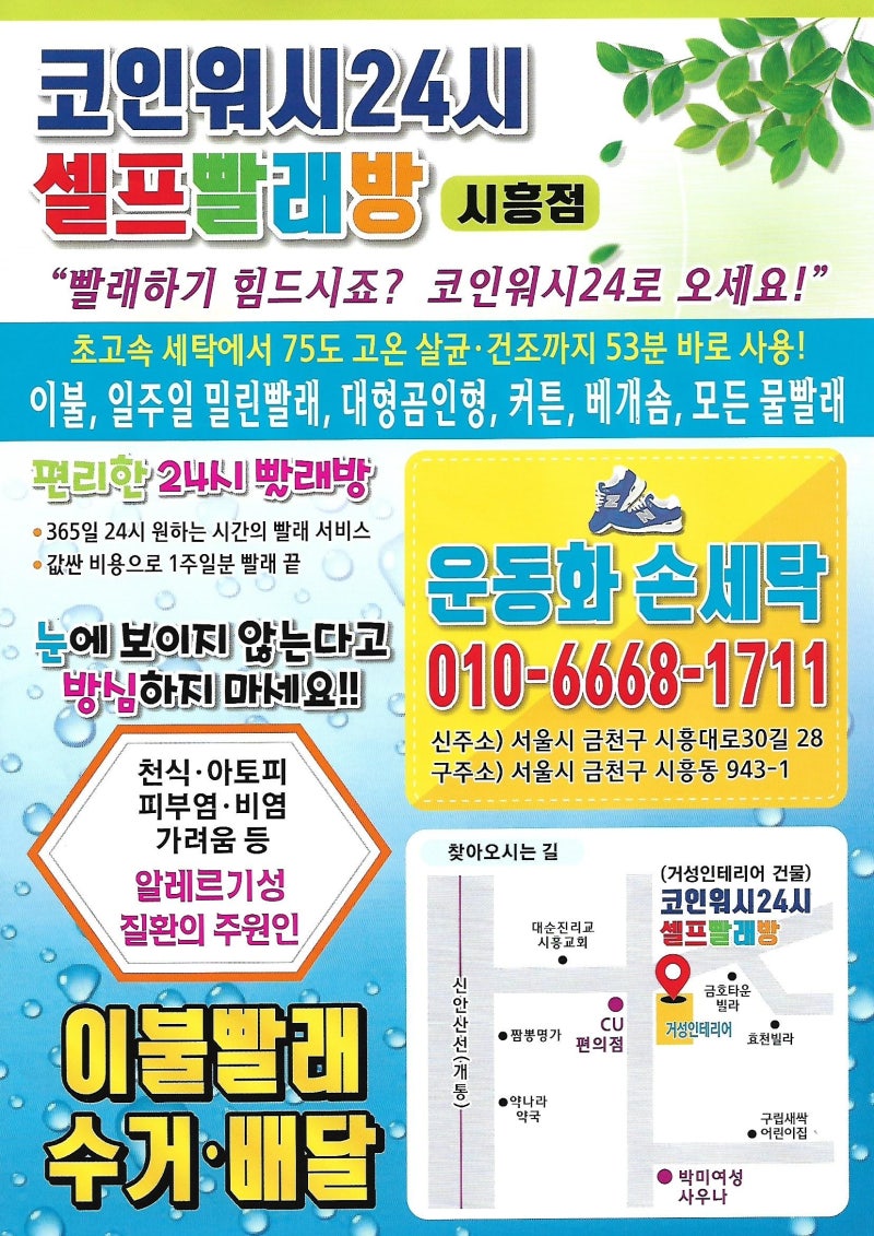 코인워시24시 셀프빨래방 시흥점