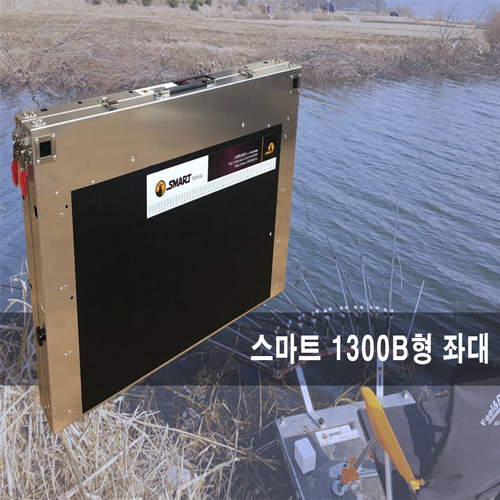  {가성비굿 베스트6} 스마트좌대 - 스마트상사 스마트 1300B형 좌대,  (With ‘살림남2’변기수·윤형빈결혼꿀팁은? 소식)