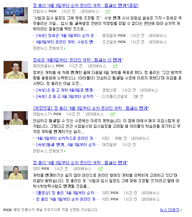  [온라인개학]등교는연기/나같은워킹맘은어떡하나요?
