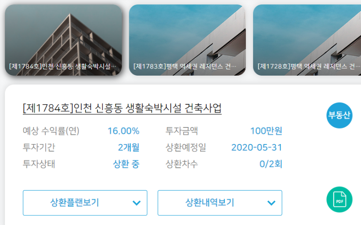  데일리펀딩 추천인코드 3월 p2p 투자 후기