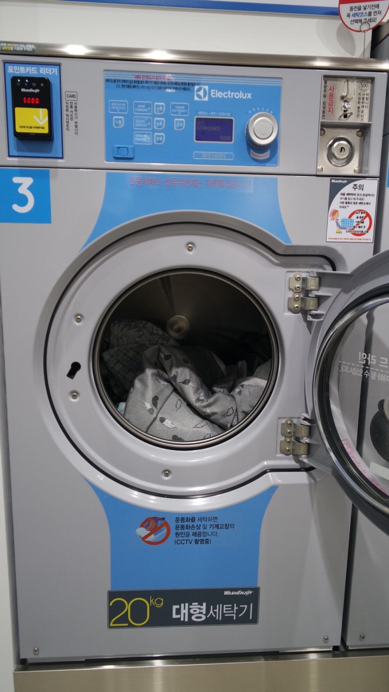 중곡군자역 셀프빨래방 워시엔조이 이불빨래후기(수요일30%할인) : 네이버 블로그