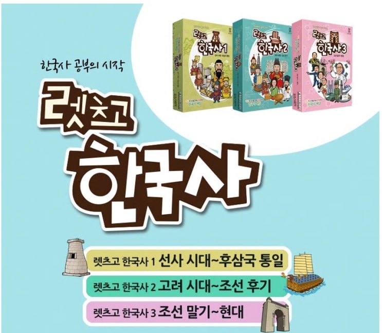  렛츠고 한국사 역사 보드게임 - 렛츠고 한국사 1 (선사시대~후삼국통일)