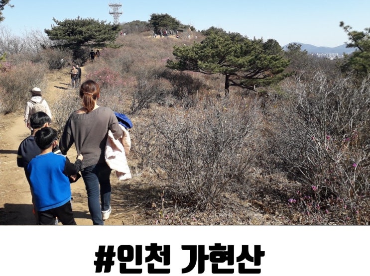  [김포명소] 봄날 가족 나들이에 좋은 가현산~