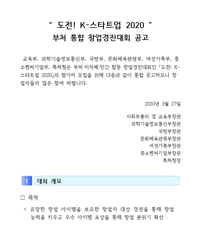  2020년 통합 창업경진대회 공고 소식입니다. 스타트업2020