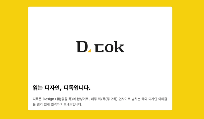  '구독형 뉴스레터' 하루 아침 5분 지식 쌓기 - 어피티, 뉴닉, 디독, 북스톤