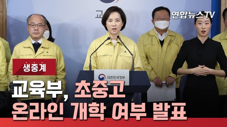  540만명의 초.중.고등학생 온라인 개학으로 새 학기를 진행합니다[일산미술학원/미대입시/고양/덕원/예고입시/면접/실기전문/초등/중등/고등부/주엽/대화/정발산/중산/탄현바른미술학원