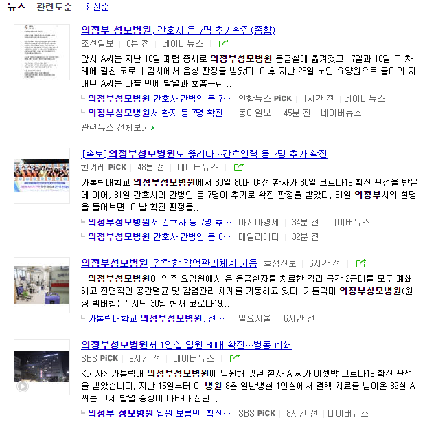  [코로나의정부]의정부성모병모에서확진자대거나옴