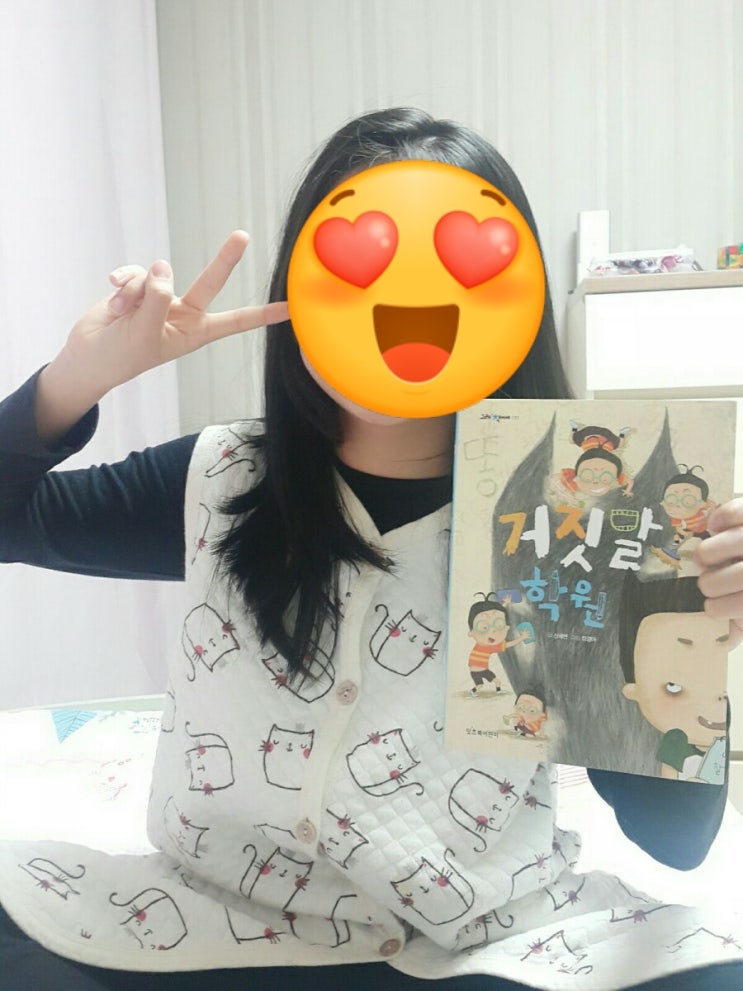잠자리 독서: 거짓말학원 잠자리 독서: 거짓말학원