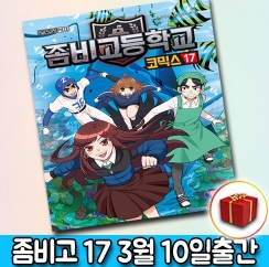  좀비고만화책