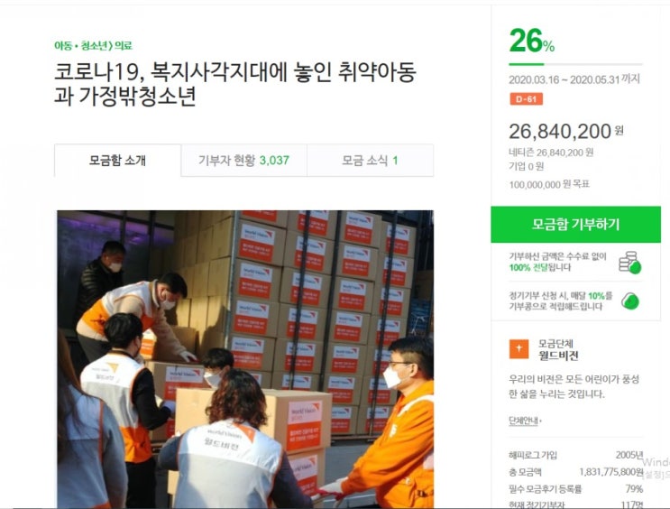  해피빈 콩 이렇게 사용했어요! (기부문화 기부캠페인 코로나19)