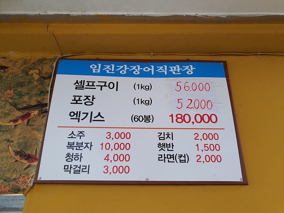 임진강장어직판장 사진 6