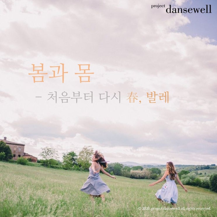  "봄과 몸"