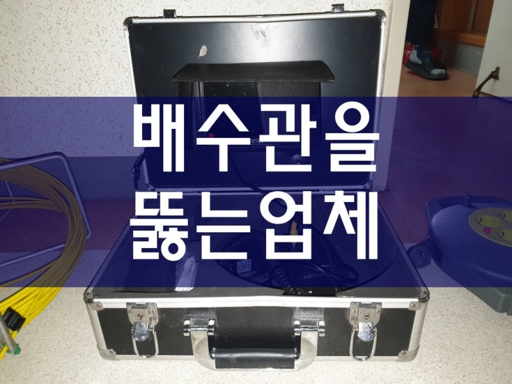  안산하수구막힘 우수관막힘 싱크대뚫는업체