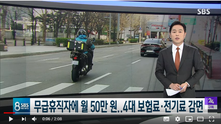 특수고용직 · 프리랜서에 월 50만 원…4대 보험료 감면 / SBS 특수고용직 · 프리랜서에 월 50만 원…4대 보험료 감면 / SBS