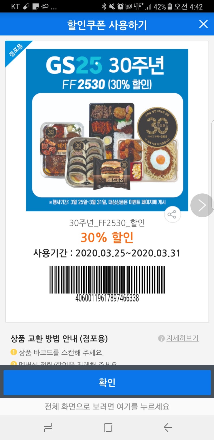 GS25 30주년 FF2530 (30% 할인)