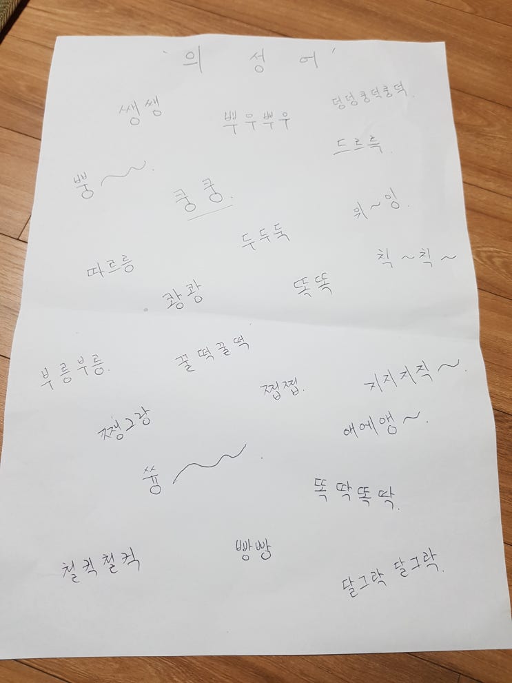  [두아들아빠육아] [실내육아] 코로나대피 실내육아 의성어놀이