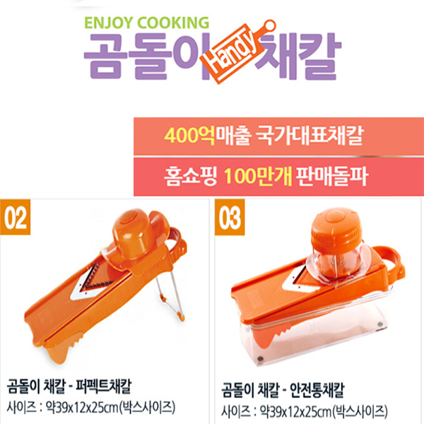  특가 꿀템 곰돌이 채칼2종 퍼펙트채칼 안전통채칼 명절요리 채썰기뚝딱 만능도구 확인해볼까요?