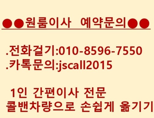  [안산원룸이사]1인이사 간편하게 합니다