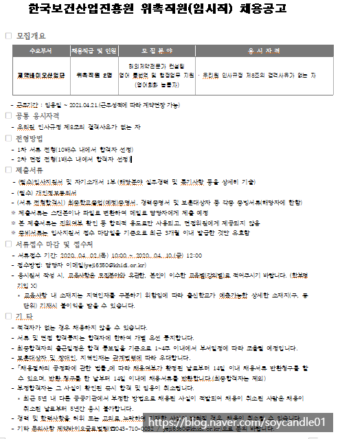  [채용][한국보건산업진흥원] 위촉직원(임시직) 채용공고