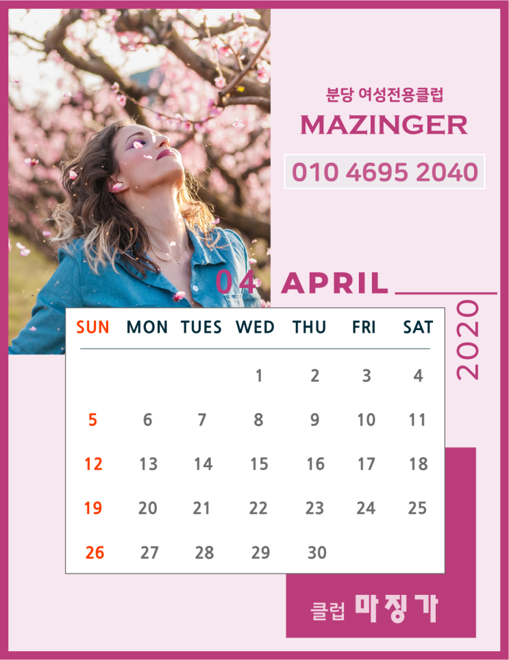 분당여성전용클럽 마징가 (calendar-april)