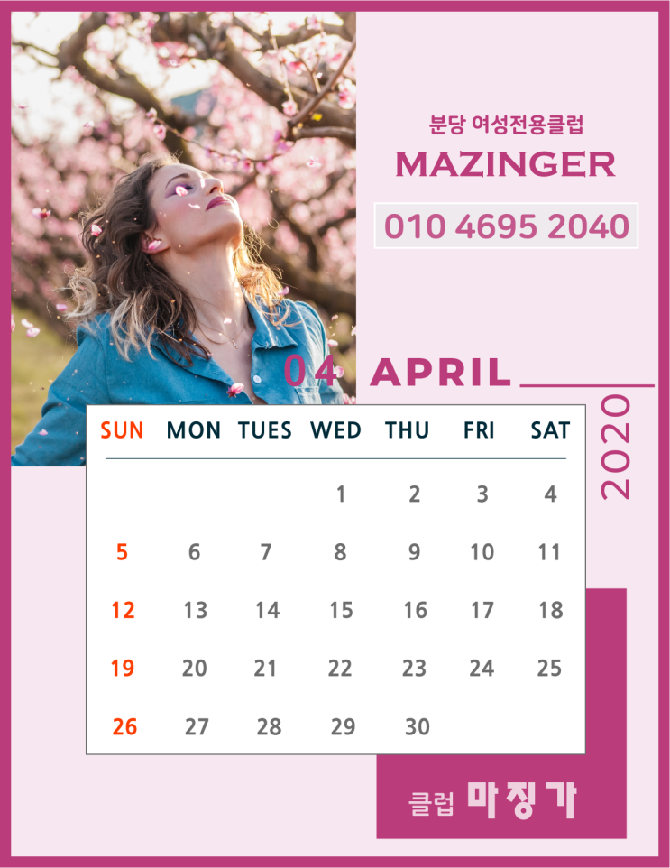  분당여성전용클럽 마징가 (calendar-april)