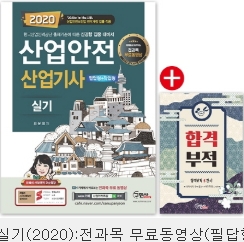 산업안전산업기사실기