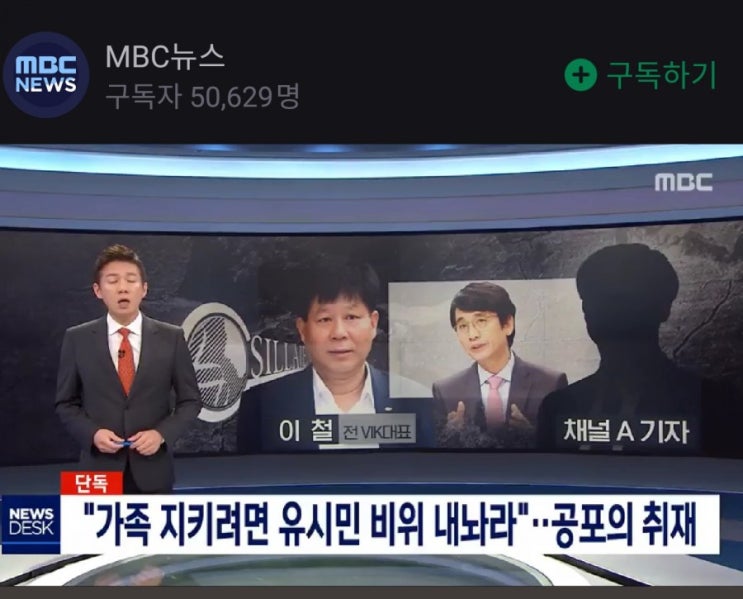 윤석열 최측근 실검 오른 이유 , 유시민 노무현 재단 이사장 관련 MBC 보도 , 채널A 기자 신라젠 접근설