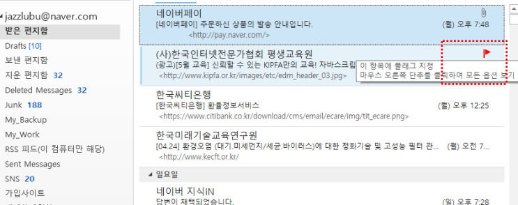  아웃룩 Outlook 네이버 메일 삭제
