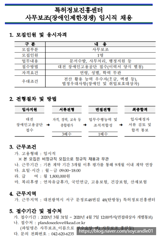 [채용][특허정보진흥센터] 사무보조 단기 임시직 모집(장애인제한경쟁)